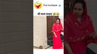 सही करा ताई 🤣🤣 #funny #shorts