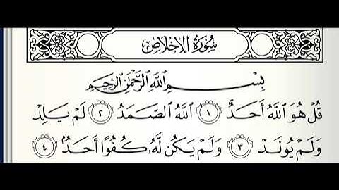 تلاوات مختارة سورة الأخلاص القارئ محمد البراك