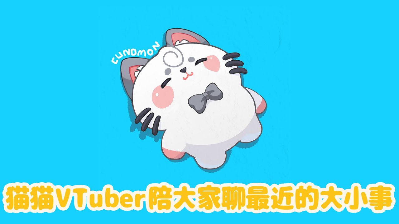 马来西亚 VTuber 陪你聊最近的大小事 | MYViki
