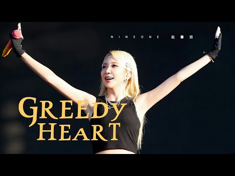 跟着贪婪之心一起扭起来~ |《Greedy Heart》(Live) — 乃万NINEONE赵馨玥『是我不知不觉跳出你预设的陷阱 宽恕也尽兴』【北京MDSK音乐节@工作室直拍】