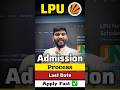LPU University Admission Process 2026😍| LPUNEST |Lovely Professional University|LPUNEST Form Filling