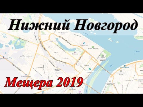 Экзаменационный маршрут ГИБДД Нижний Новгород. Мещера. 2019. Маршрут экзамена ГИБДД.