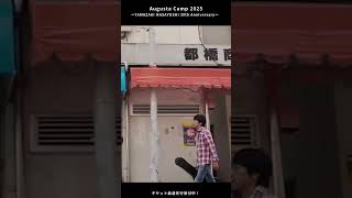 『Augusta Camp 2025 〜YAMAZAKI MASAYOSHI 30th Anniversary〜』
