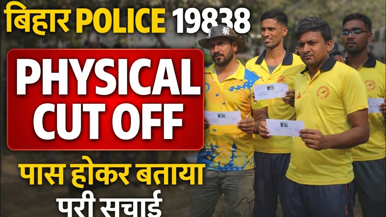 Bihar Police 19838 Physical Cut Off | Pass Candidates ने बता दी पूरी सच्चाई |  
