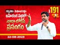 Nara Lokesh at the public meeting of Gannavaram Assembly Constituency - Live