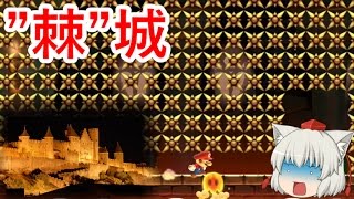 [スーパーマリオメーカー＃3]”棘”で埋め尽くされた城！？[SuperMarioMaker鬼畜コースへの挑戦]