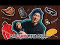 僕の登山生活(ライフ)を変えてしまった10の道具たち【提供は一切なし】