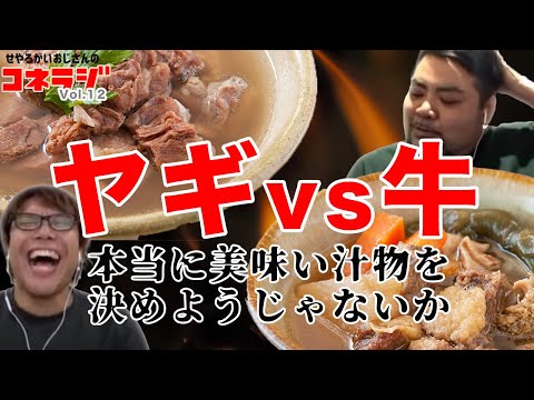 せやろがいのYou Tubeラジオ番組「コネラジ」第12回　日替わりMC孫六さん