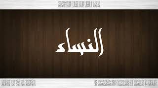 004 HD القرآن سورة النساء ورش القارئ عبد الكبير الحديدي