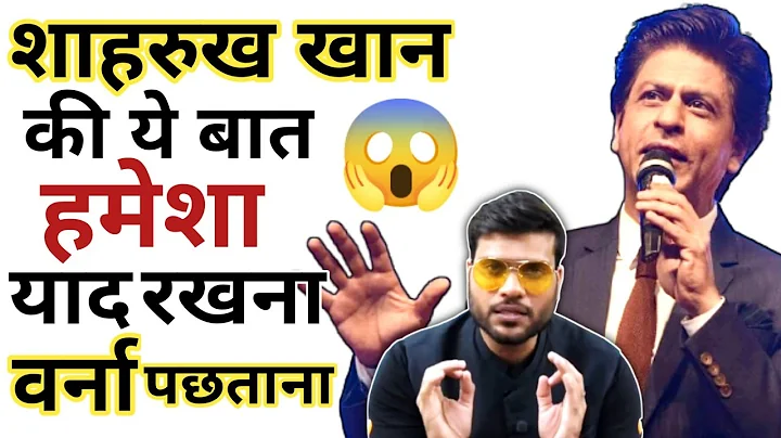 👉Shahrukh Khan के यह बात आपकी जिंदगी बदल देगी🔥| Shahrukh Khan Motivation| Arvind Arora Motivational