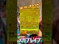 【毎日ポケカ】最新弾『メガブレイブ』開封!!MURは引けるのだろうか!?691日目② #ポケモンカード #pokemon #毎日投稿 #開封動画 #ポケカ #pokemoncards