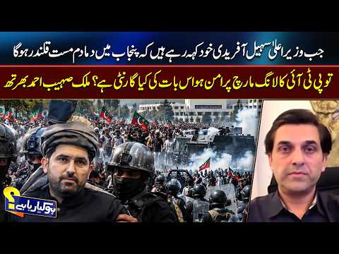What’s the Guarantee PTI’s Long March Will Remain Peaceful? Malik Sohaib Ahmed Raises Questions