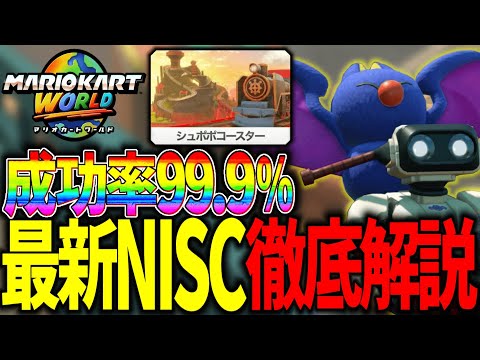 [Revolutionary Running Technique] A thorough explanation of the latest NISC for the Shupopo Coast...