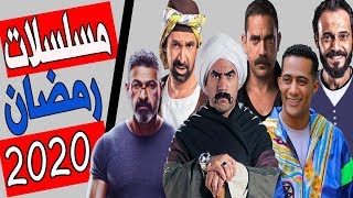 قائمة مسلسلات رمضان 2020 | القائمة المبدئية منافسة شرسة وقوية 🔥🔥 screenshot 4
