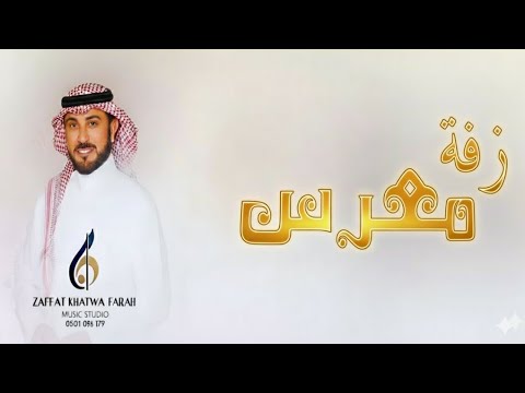 زفة معرس باسم راشد ماجد المهندس زفة معرس بدون حقوق