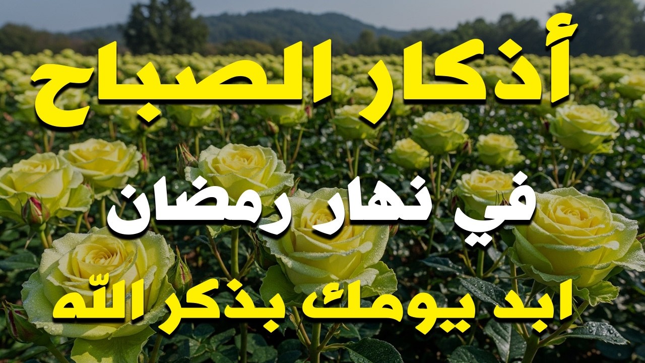 أذكار الصباح - راحة نفسية لا توصف بصوت القارئ علاء عقل | Morning Athkar - Dzkir Pagi by Alaa Aql