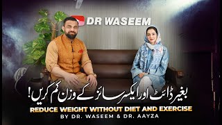 Reduce weight without diet and exercise | Quick weight loss | Myth or fact | Dr. Waseem