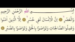 103 - Asr Suresi - Maher Al Muaiqly - Arapça (Yed - I Beyza)