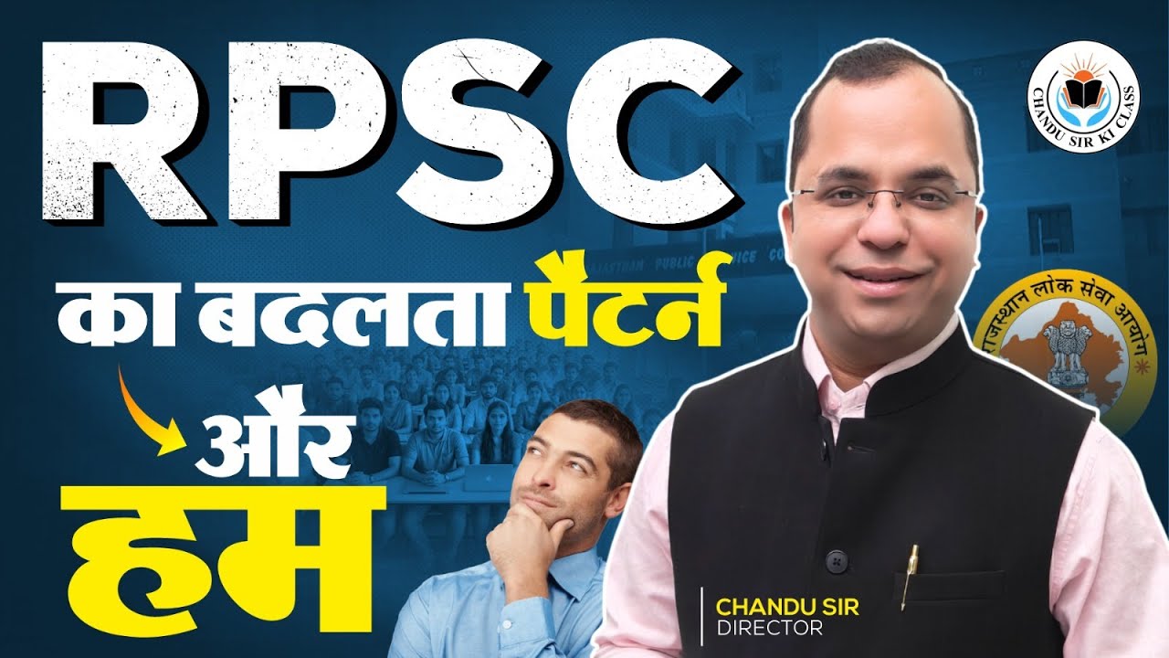 RPSC New Pattern 2026 | बदला परीक्षा पैटर्न और तैयारी की सही रणनीति