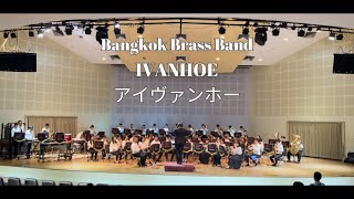 IVANHOE - Bert Appermont   アイヴァンホー　Bangkok Brass Band