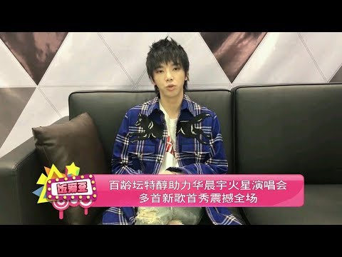 華晨宇“火星”演唱會超震撼！多首新歌首秀嗨翻全場@飯愛豆