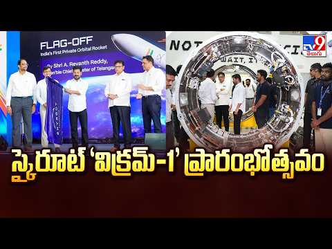 CM Revanth Reddy | స్కైరూట్ 'విక్రమ్-1'  ప్రారంభం -TV9 - TV9