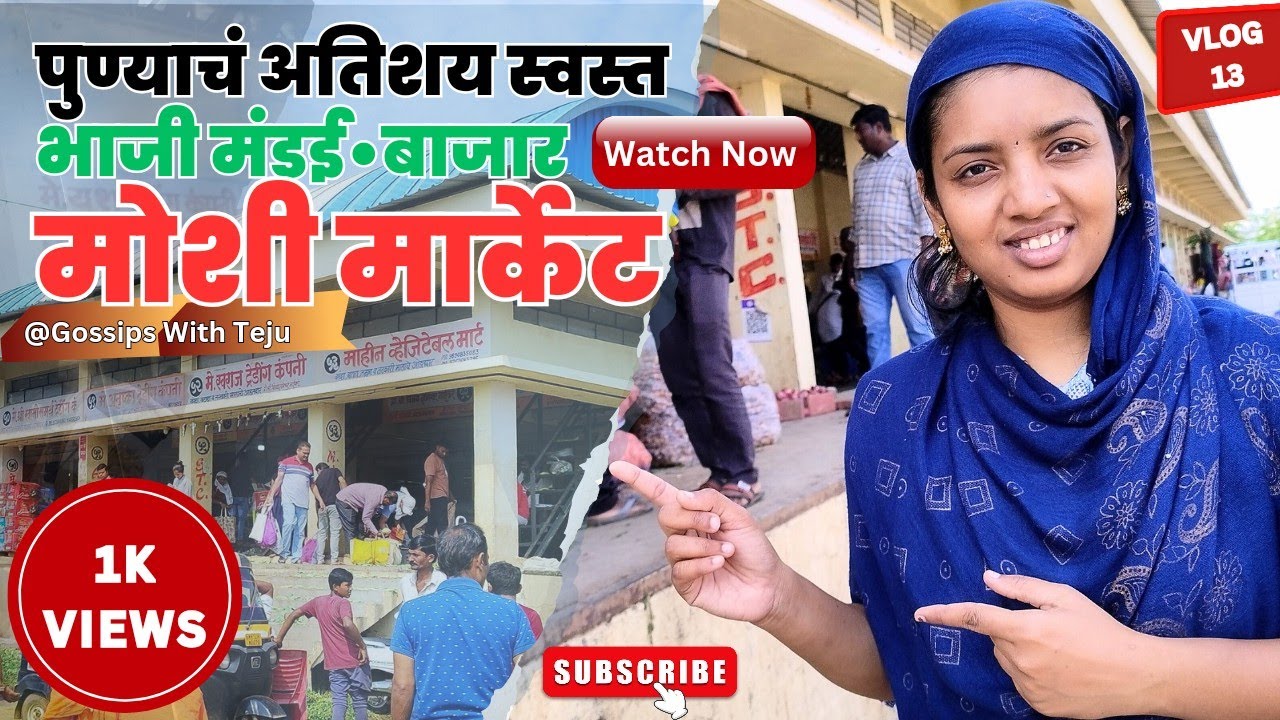 पुण्यातलं अतिशय स्वस्त भाजी मार्केट 🤩| MOSHI Market 🥒| PCMC ची मोठी भाजी मंडई🌱| मोशी मार्केट🍆| बाजार