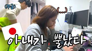 일본인 아내가 단단히 화났을 때 이 한국남편의 대처ㅣ신혼 4개월 차 한일부부ㅣ그림자 취급 당하는 한국 남편 ㅋㅋㅋ