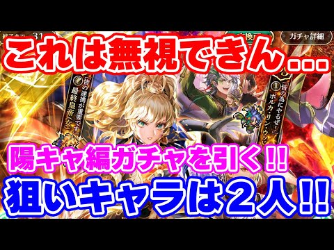 ロマサガRS】欲しいキャラは2人！陽キャガチャに挑んだ結果