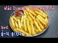  100       crispy french fries recipe  perfect french fries