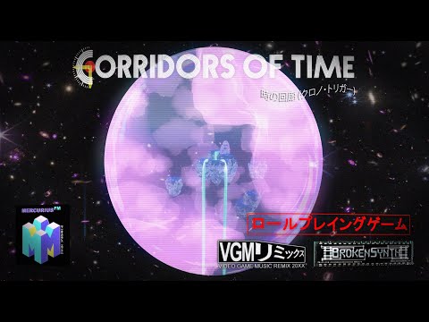 Mercurius FM - Corridors of Time (Chrono Trigger) / 時の回廊 (クロノ・トリガー)