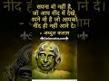 daw APJ Abdul Kalam ka motivation #motivation #shorts #shortsfeed #shortvideo #shortsviral #short