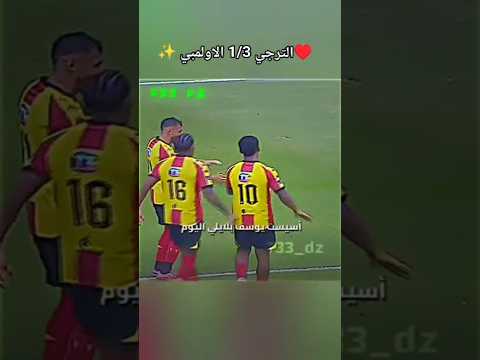 الترجي التونسي 1-3 الأولمبي الباجي: ملخص والأهداف
