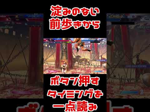 スト6地味好プレー：拳士は引かぬ、媚びぬ、顧みぬ #Shorts #スト6 #マリーザ