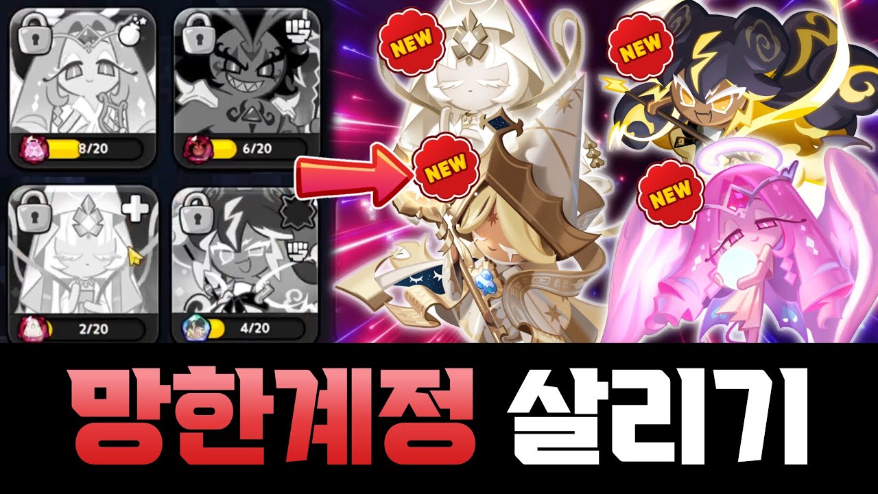 🔥망한 계정 또 한번 살렸습니다..🔥텅 빈 계정을 SSS급 계정으로 대변신 초대박