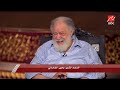 يحدث في مصر لقاء مع النجم الكبير يحيى الفخراني الجزء الأول