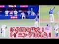 【1回10失点の近藤に頑張れの声援】超ビッグイニングをノーカットでどうぞ！ 横浜DeNAベイスターズ 2023/8/25