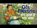 Ola Electric Mobility Fundamental Analysis | Ola Electric Share एक नज़र में | EV Stock