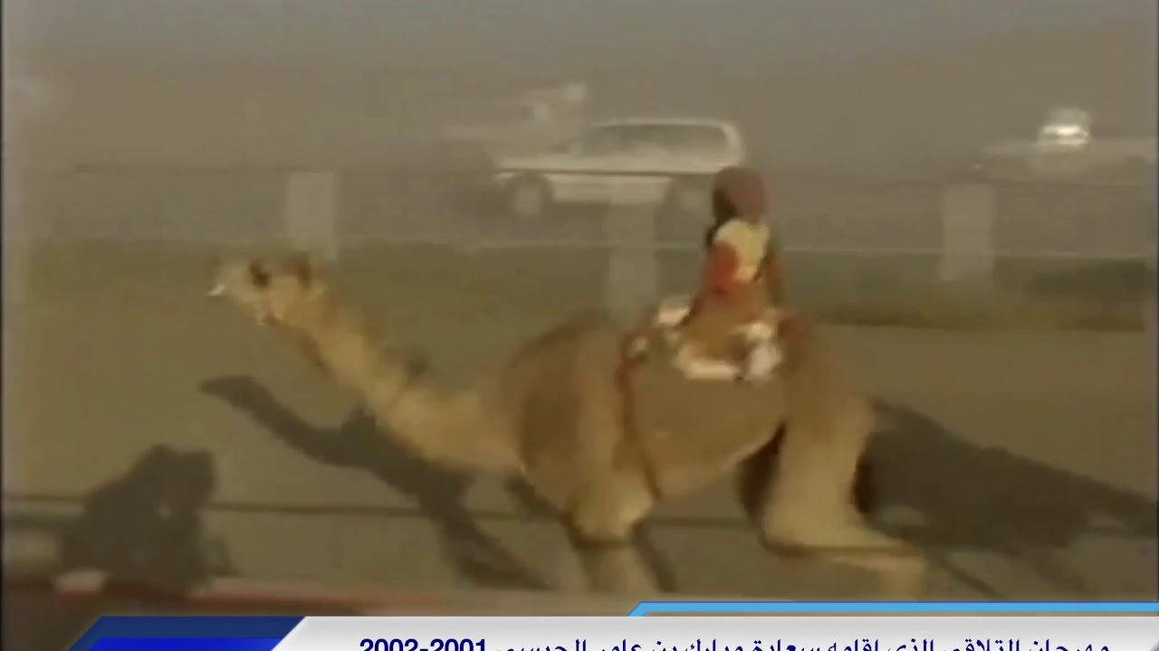 نعرض لكم ملخص اليوم الثالث المخصص للقايا ضمن مهرجان التلاقي الذي اقامه سعادة مبارك  الحبسي 2001-2002