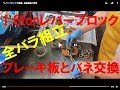 「レバーブロックの整備」動画編集の練習