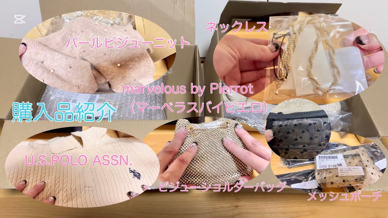 〈購入品紹介〉お久しぶりです