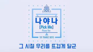 나야 나 (PICK ME) (Piano Ver.) 1hour(1시간)