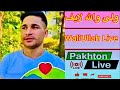 WaliUllah Tiktok Live 20 5 2026 ولی والله صاحب زاده 
