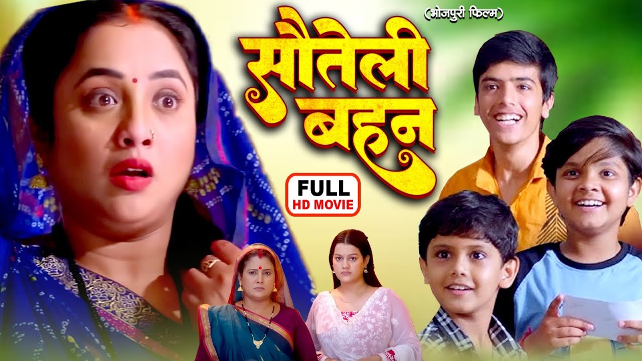 Sauteli Behan सौतेली बहन | NEW SUPERHIT MOVIE - DIDI NO 1
