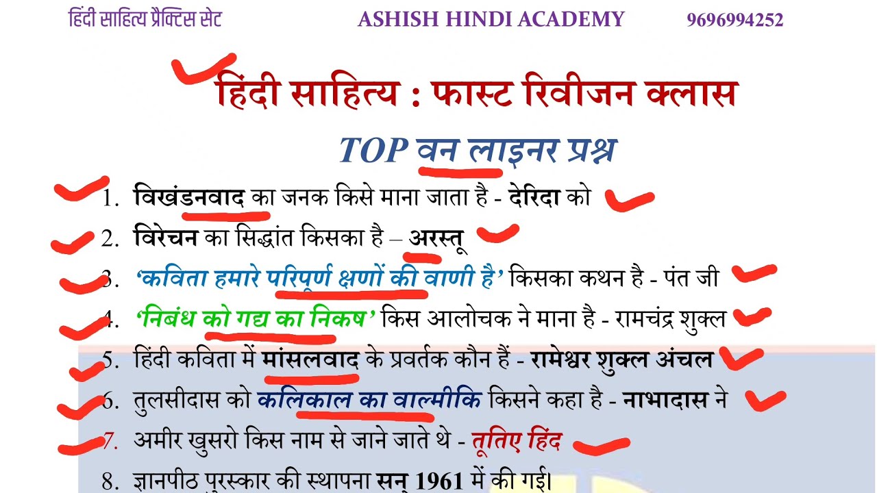 हिंदी साहित्य फास्ट रिवीजन क्लास : संपूर्ण हिंदी साहित्य| 100 वन लाइनर प्रश्न| UP TGT PGT, HPSC, KVS