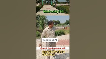 सस्ते Plot Vrindavan मे #vrindavan #vrindavanproperty #shoorts #youtubeshorts #srbgroups