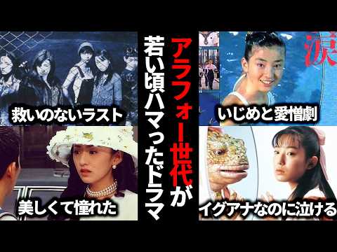 【ガルちゃん芸能】アラフォー・アラフィフ世代が若い頃ハマってたドラマ【有益2ch】