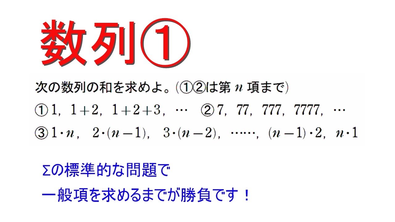 数列① いろいろなタイプの数列の和の計算 - YouTube