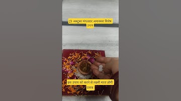 अमावस्या की रात का अद्भुत उपाय जहां दीपावली पर दीपक जला ,वही फिर से लक्ष्मी का#upay#pradeepmishra