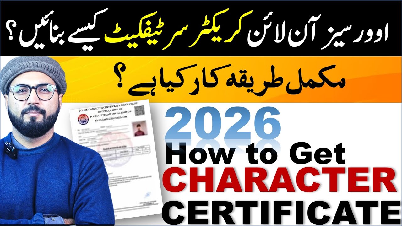 How to get police character certificate in pakistan online ? | Helan mtm box
